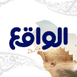 قناة الواقع