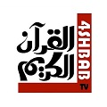 شعار فورشباب للقرآن مباشر