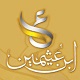 شعار قناة بن عثيمين مباشر