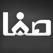 شعار قناة صفا مباشر