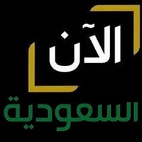 شعار قناة السعودية الآن مباشر